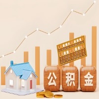 雅安公积金代取一年可以取几次？代提公积金啥时间拿钱-有什么条件限制吗？