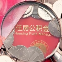 雅安购房公积金代取新攻略，需要注意些啥？