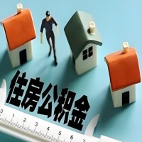 雅安离职公积金代办提取的能不能用租房一次提不？申请租赁提取住房公积金，需要提供哪些材料？